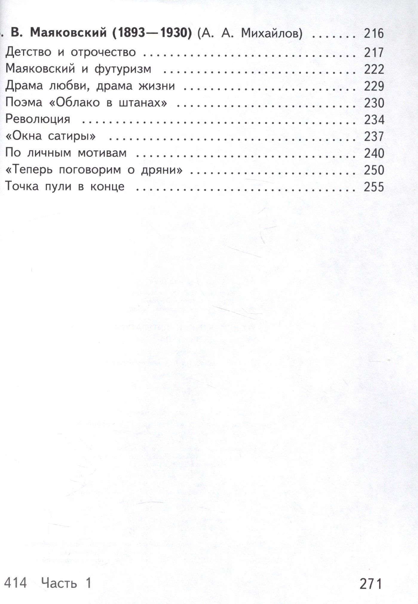 Русский язык и литература. Литература. 11 класс. Учебник. В 5-ти частях. Часть 2. Базовый уровень (для обучающихся с нарушением зрения)