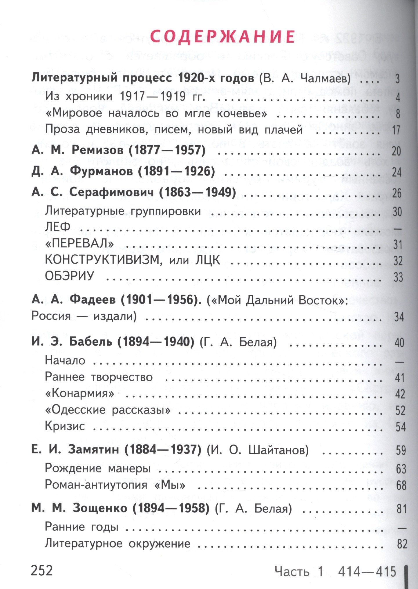 Русский язык и литература. Литература. 11 класс. Учебник. В 5-ти частях. Часть 3. Базовый уровень (для обучающихся с нарушением зрения)