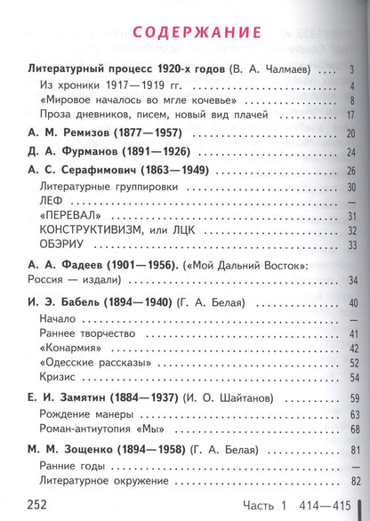 Русский язык и литература. Литература. 11 класс. Учебник. В 5-ти частях. Часть 3. Базовый уровень (для обучающихся с нарушением зрения)