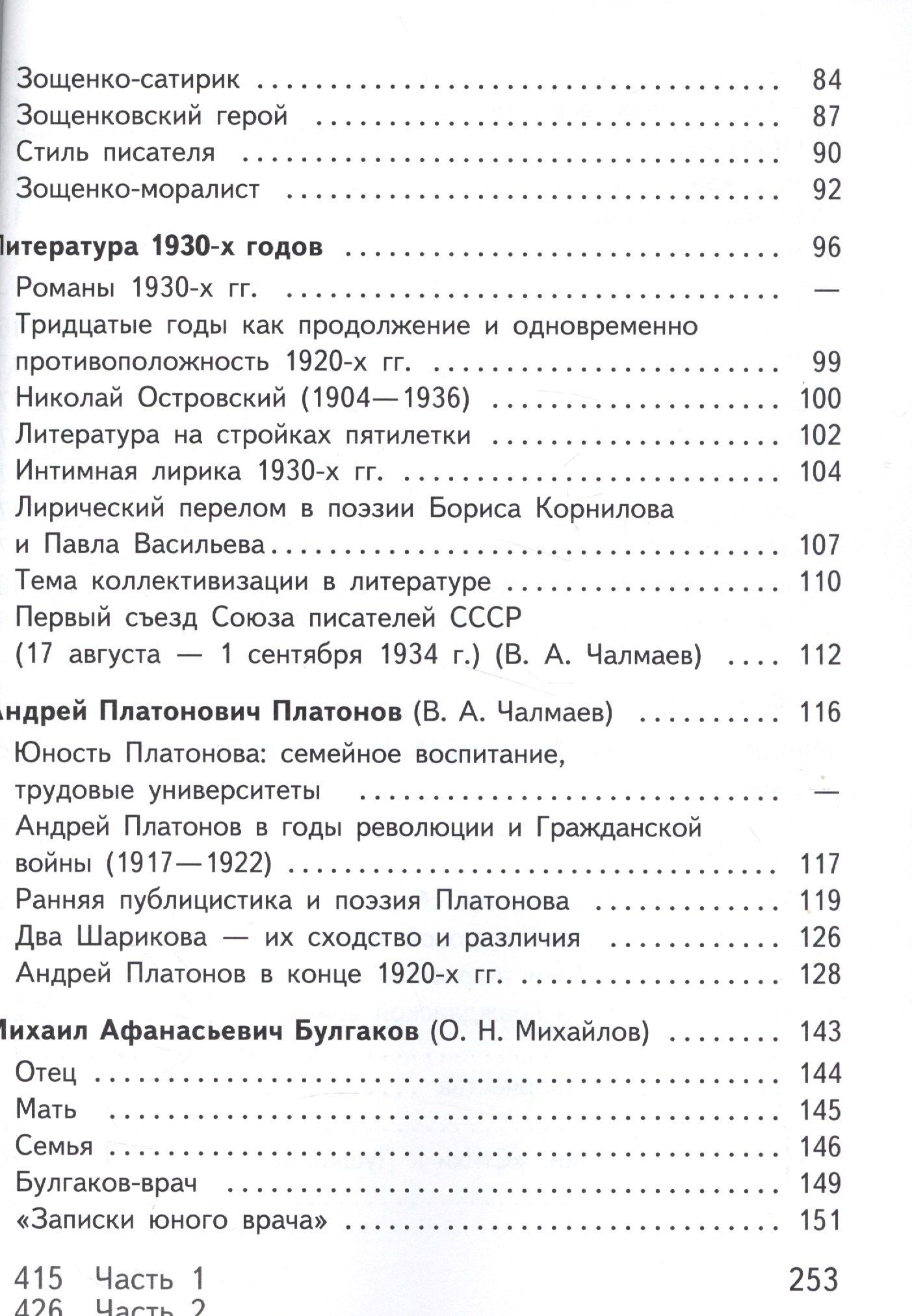 Русский язык и литература. Литература. 11 класс. Учебник. В 5-ти частях. Часть 3. Базовый уровень (для обучающихся с нарушением зрения)