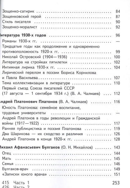 Русский язык и литература. Литература. 11 класс. Учебник. В 5-ти частях. Часть 3. Базовый уровень (для обучающихся с нарушением зрения)