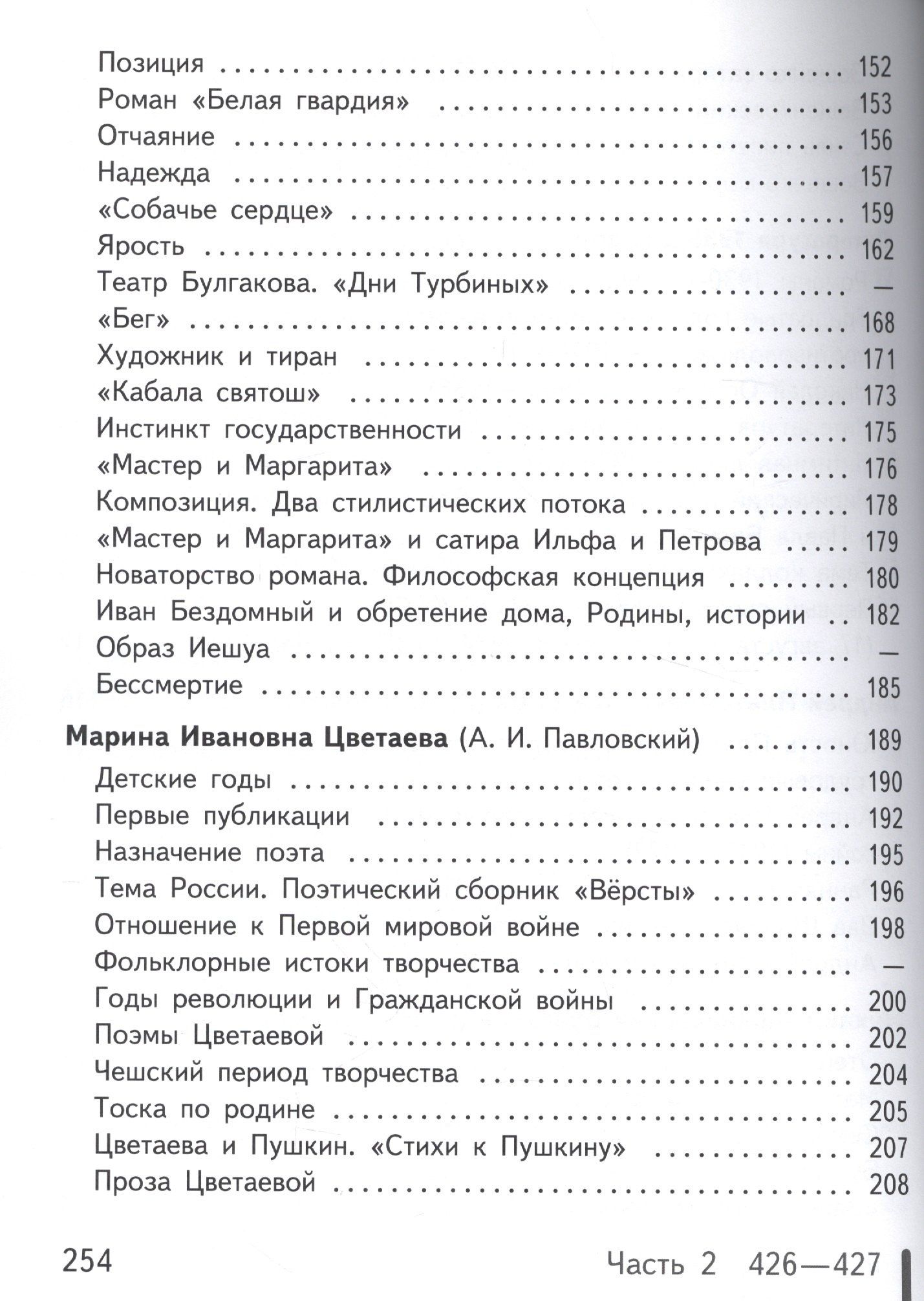 Русский язык и литература. Литература. 11 класс. Учебник. В 5-ти частях. Часть 3. Базовый уровень (для обучающихся с нарушением зрения)
