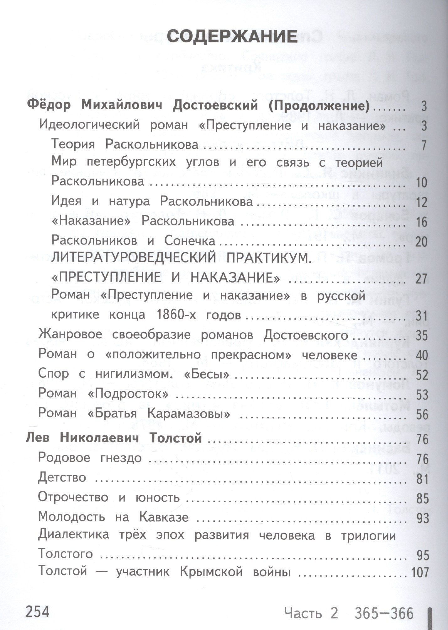 Юрий Лебедев: Русский язык и Литература. 10 класс. Учебник. В 5-ти частях. Часть 4. Базовый уровень