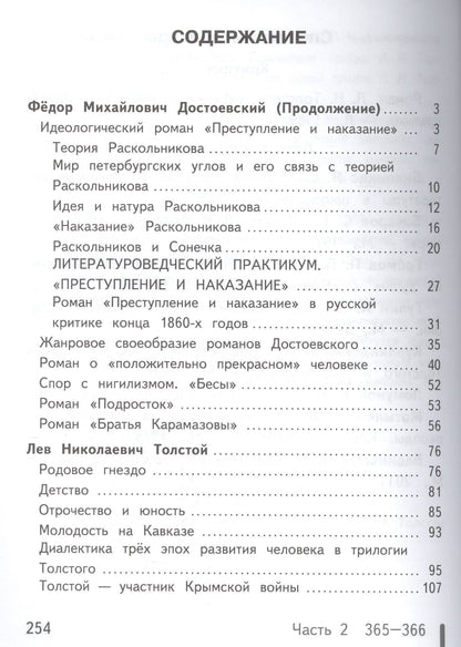 Юрий Лебедев: Русский язык и Литература. 10 класс. Учебник. В 5-ти частях. Часть 4. Базовый уровень