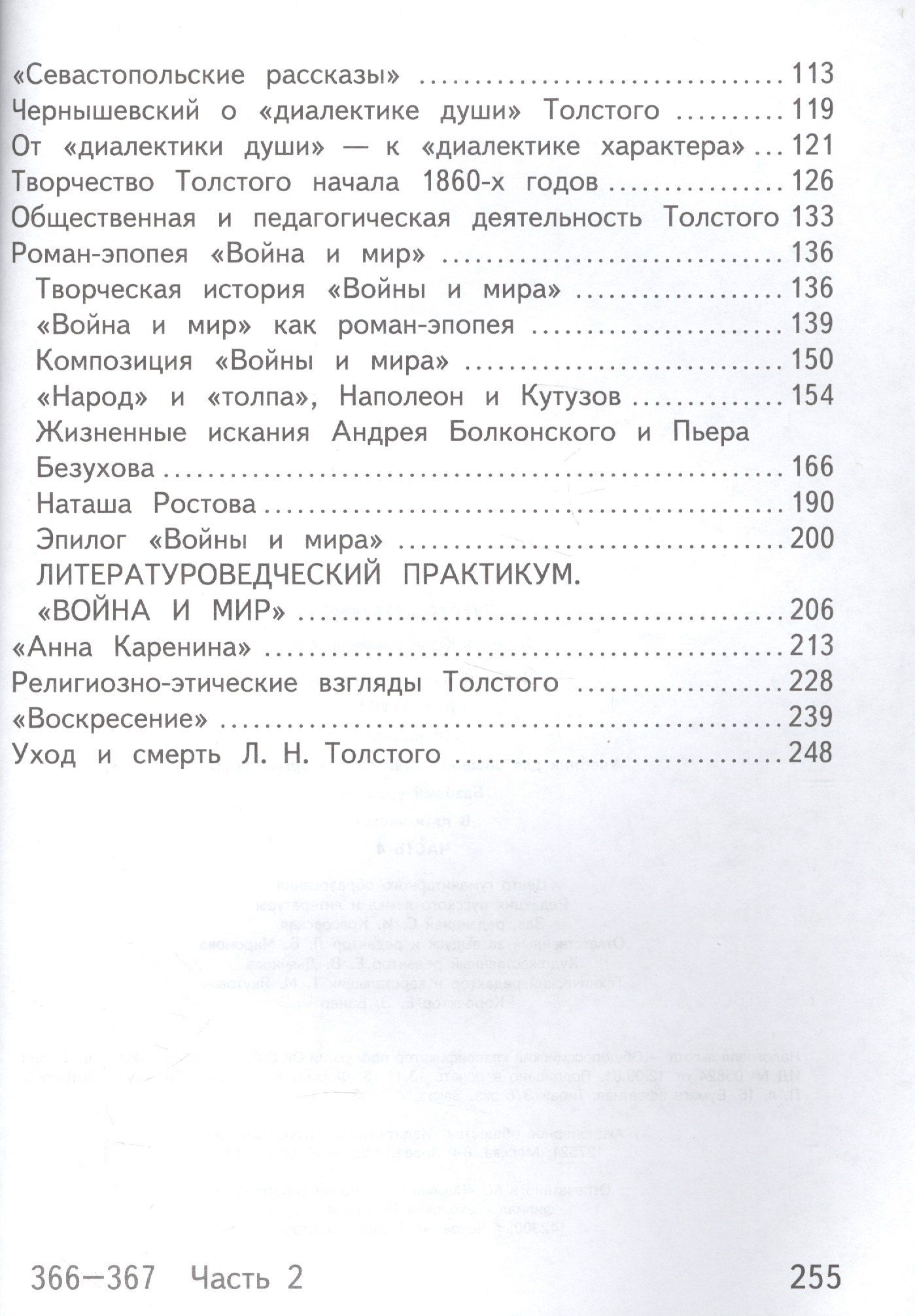Юрий Лебедев: Русский язык и Литература. 10 класс. Учебник. В 5-ти частях. Часть 4. Базовый уровень