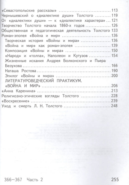 Юрий Лебедев: Русский язык и Литература. 10 класс. Учебник. В 5-ти частях. Часть 4. Базовый уровень