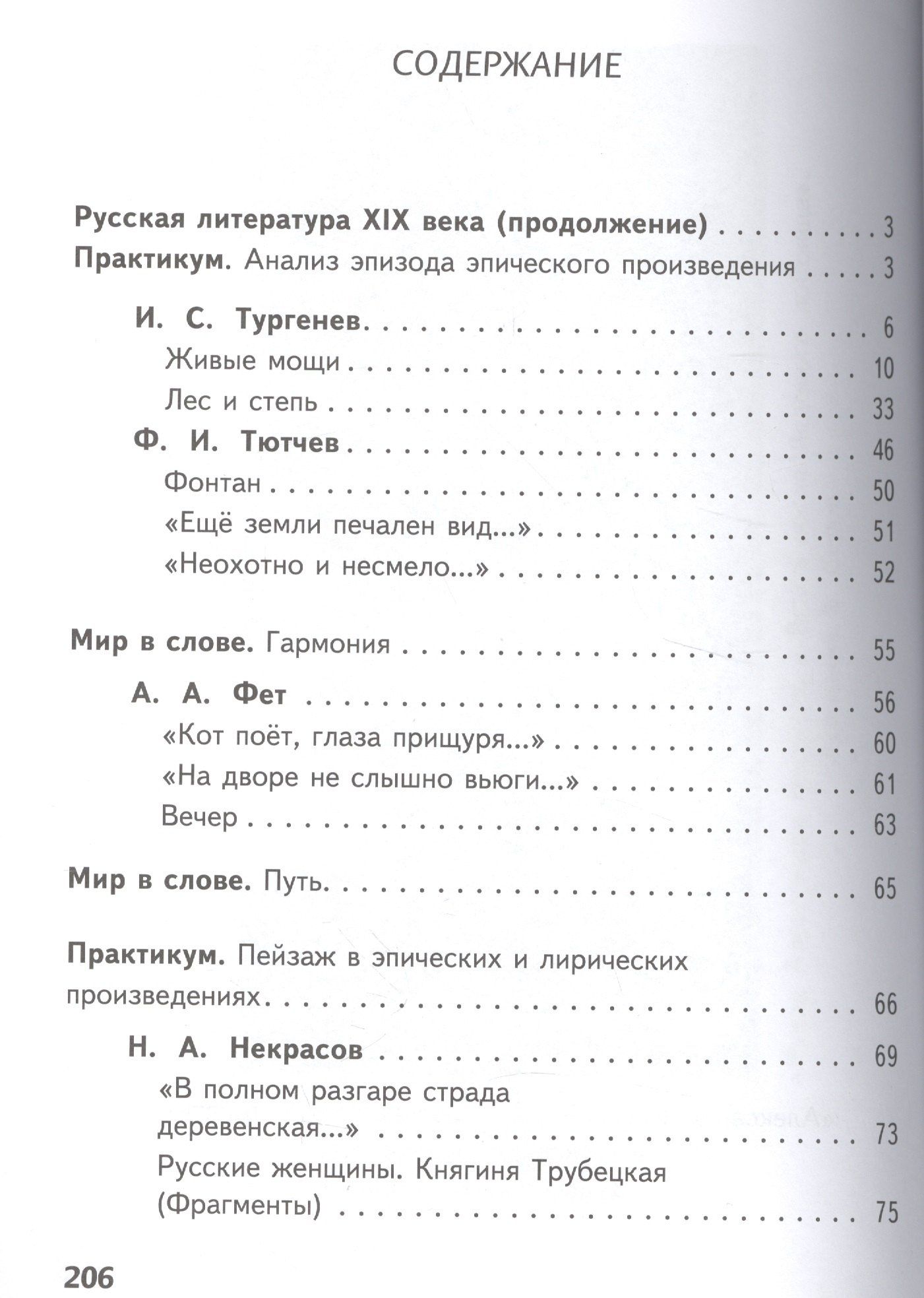 Литература. 7 класс. Учебник. В 5-ти частях. Часть 3 (для обучающихся с нарушением зрения).