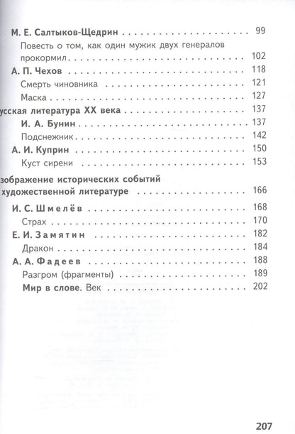 Литература. 7 класс. Учебник. В 5-ти частях. Часть 3 (для обучающихся с нарушением зрения).