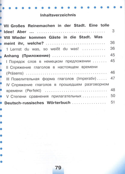 Немецкий язык. 5 класс. Учебник. В 5-ти частях. Часть 4. Учебник для детей с нарушением зрения