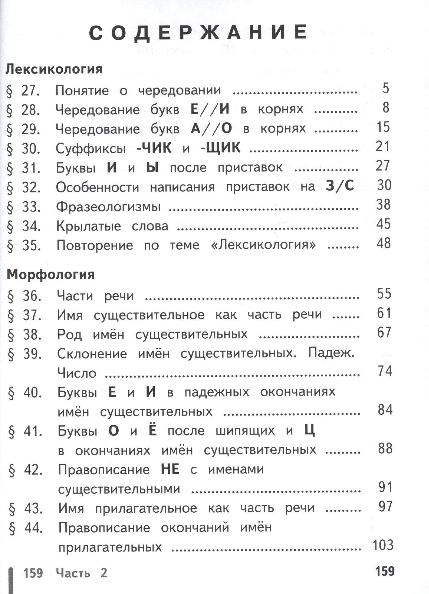 Русский язык. 5 класс. Учебник. В 3-х частях. Часть 2. Учебник для детей с нарушением зрения