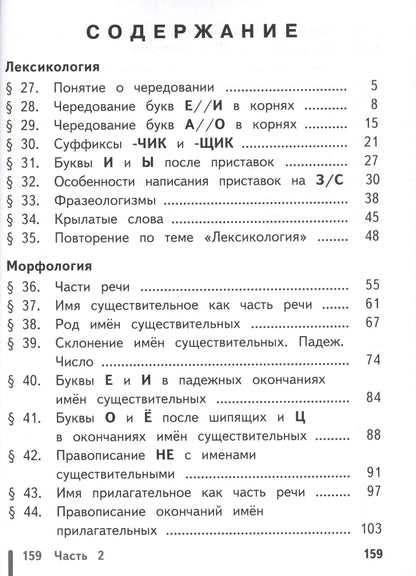 Русский язык. 5 класс. Учебник. В 3-х частях. Часть 2. Учебник для детей с нарушением зрения