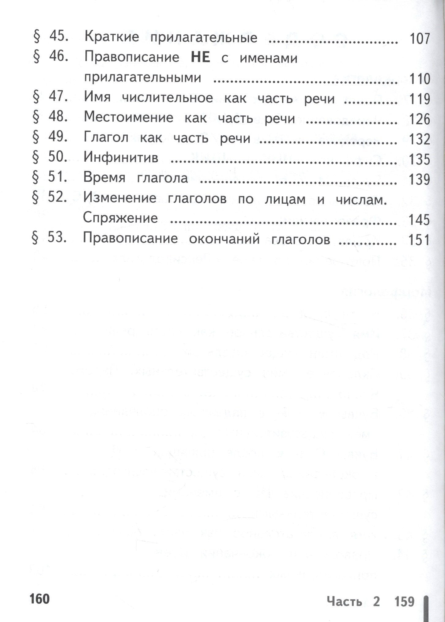 Русский язык. 5 класс. Учебник. В 3-х частях. Часть 2. Учебник для детей с нарушением зрения