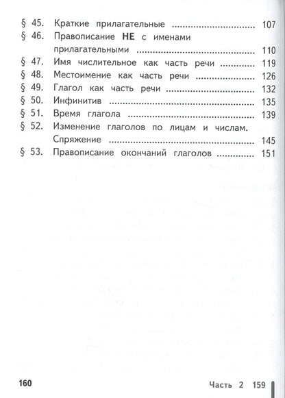 Русский язык. 5 класс. Учебник. В 3-х частях. Часть 2. Учебник для детей с нарушением зрения