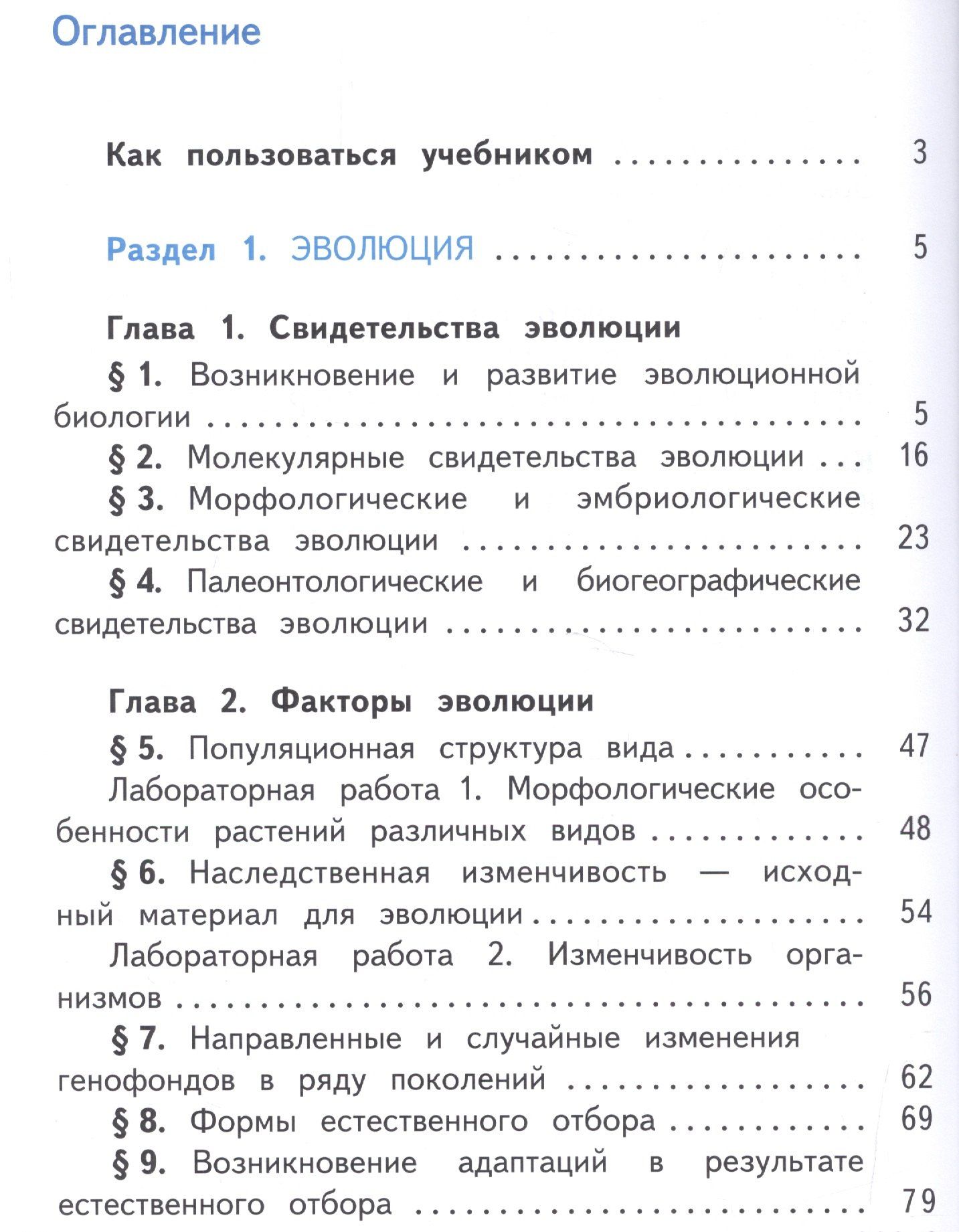 Биология. 11 класс. Учебник. В 2-х частях. Часть 1. Базовый уровень (для обучающихся с нарушением зрения)