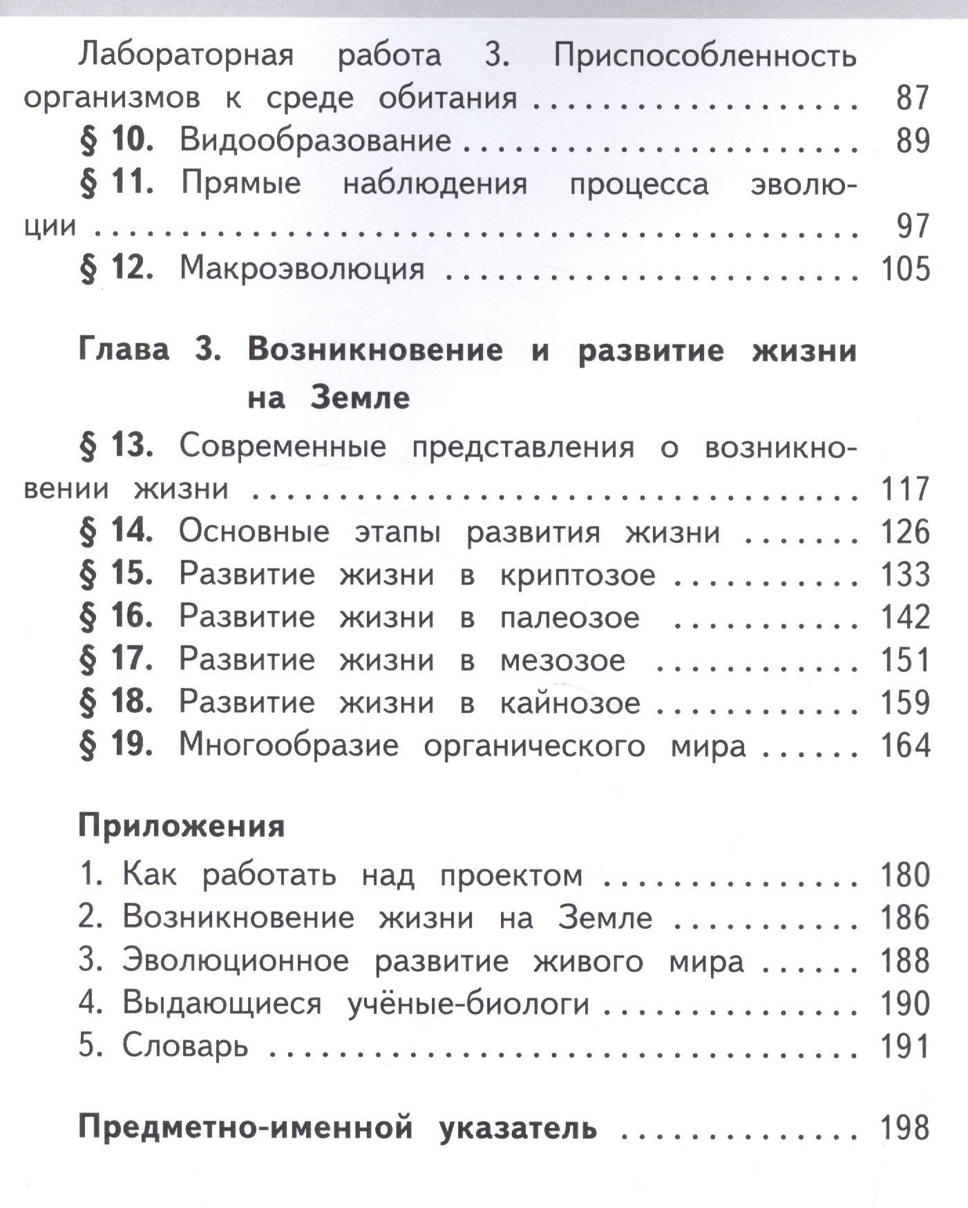 Биология. 11 класс. Учебник. В 2-х частях. Часть 1. Базовый уровень (для обучающихся с нарушением зрения)