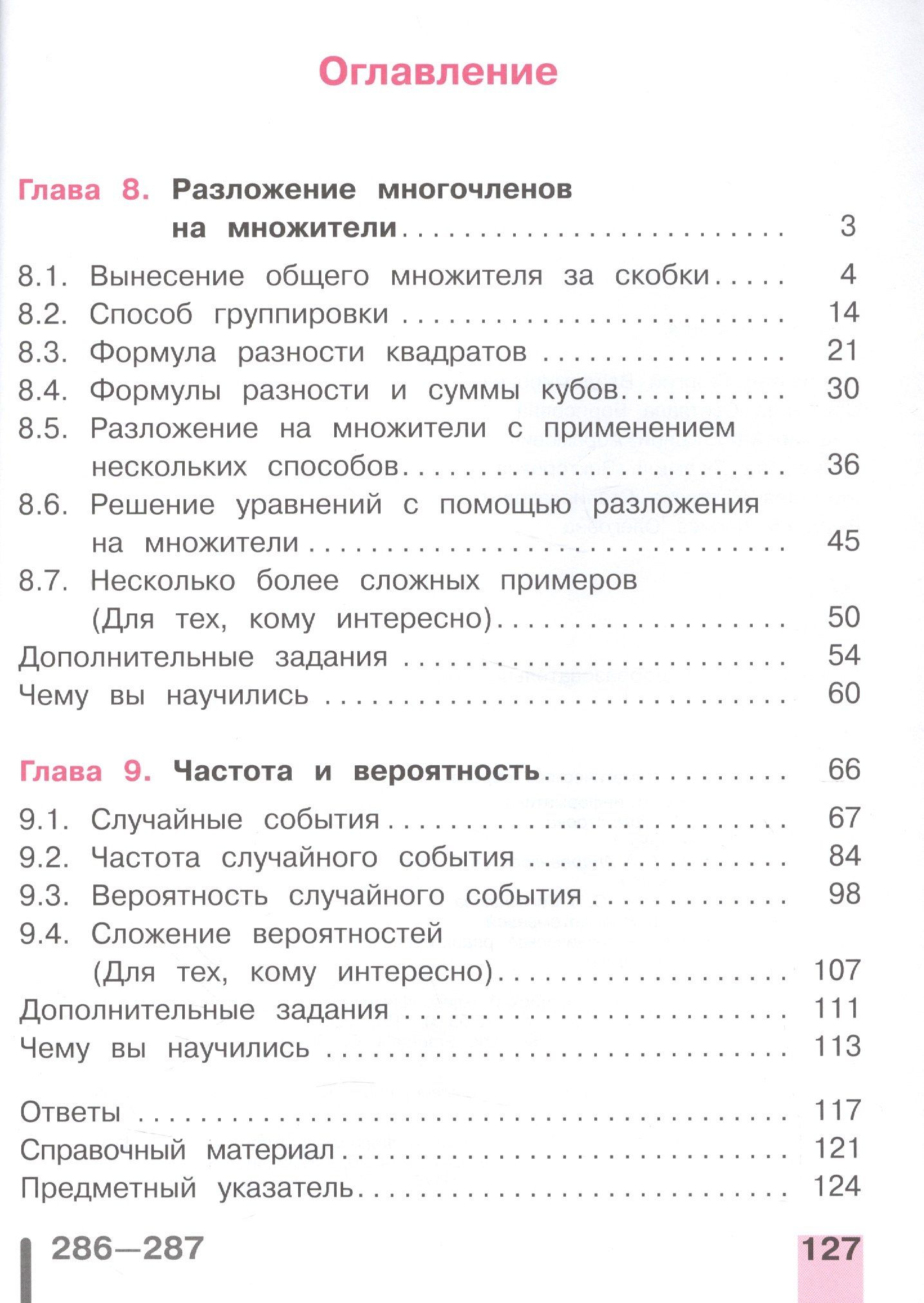 Алгебра. 7 класс. Учебник. В 4-х частях. Часть 4 (для обучающихся с нарушением зрения)