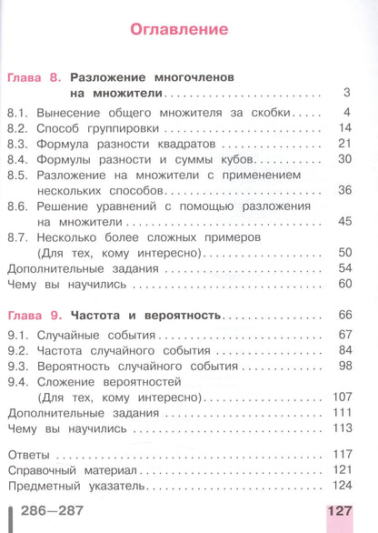 Алгебра. 7 класс. Учебник. В 4-х частях. Часть 4 (для обучающихся с нарушением зрения)