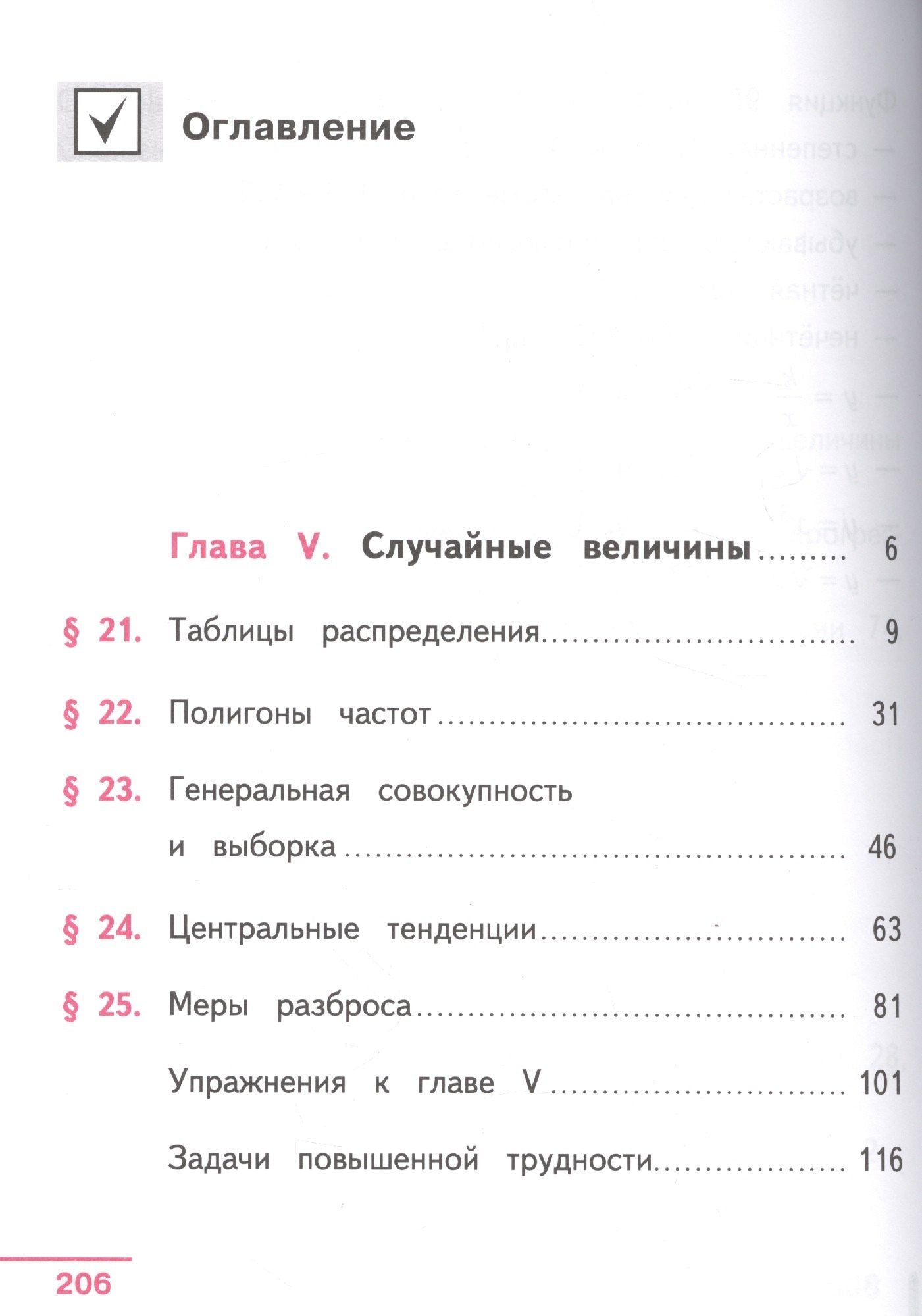 Алгебра. 9 класс. Учебник. В 4-х частях. Часть 3 (для обучающихся с нарушением зрения)