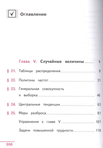 Алгебра. 9 класс. Учебник. В 4-х частях. Часть 3 (для обучающихся с нарушением зрения)