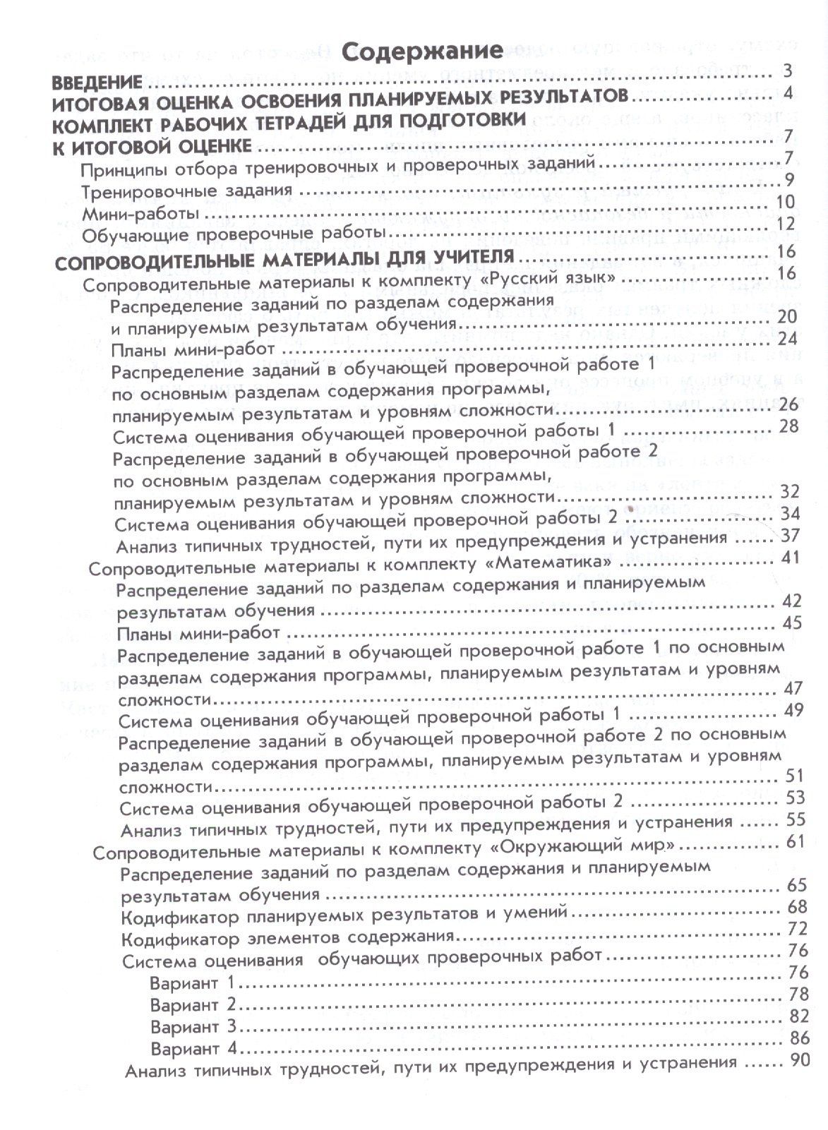 Галина Ковалева: Готовимся к ВПР. Русский язык. Математика. Окружающий мир. 4 класс. Методические рекомендации