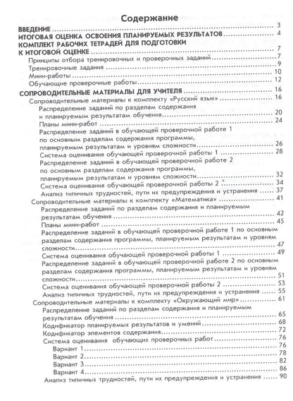 Галина Ковалева: Готовимся к ВПР. Русский язык. Математика. Окружающий мир. 4 класс. Методические рекомендации