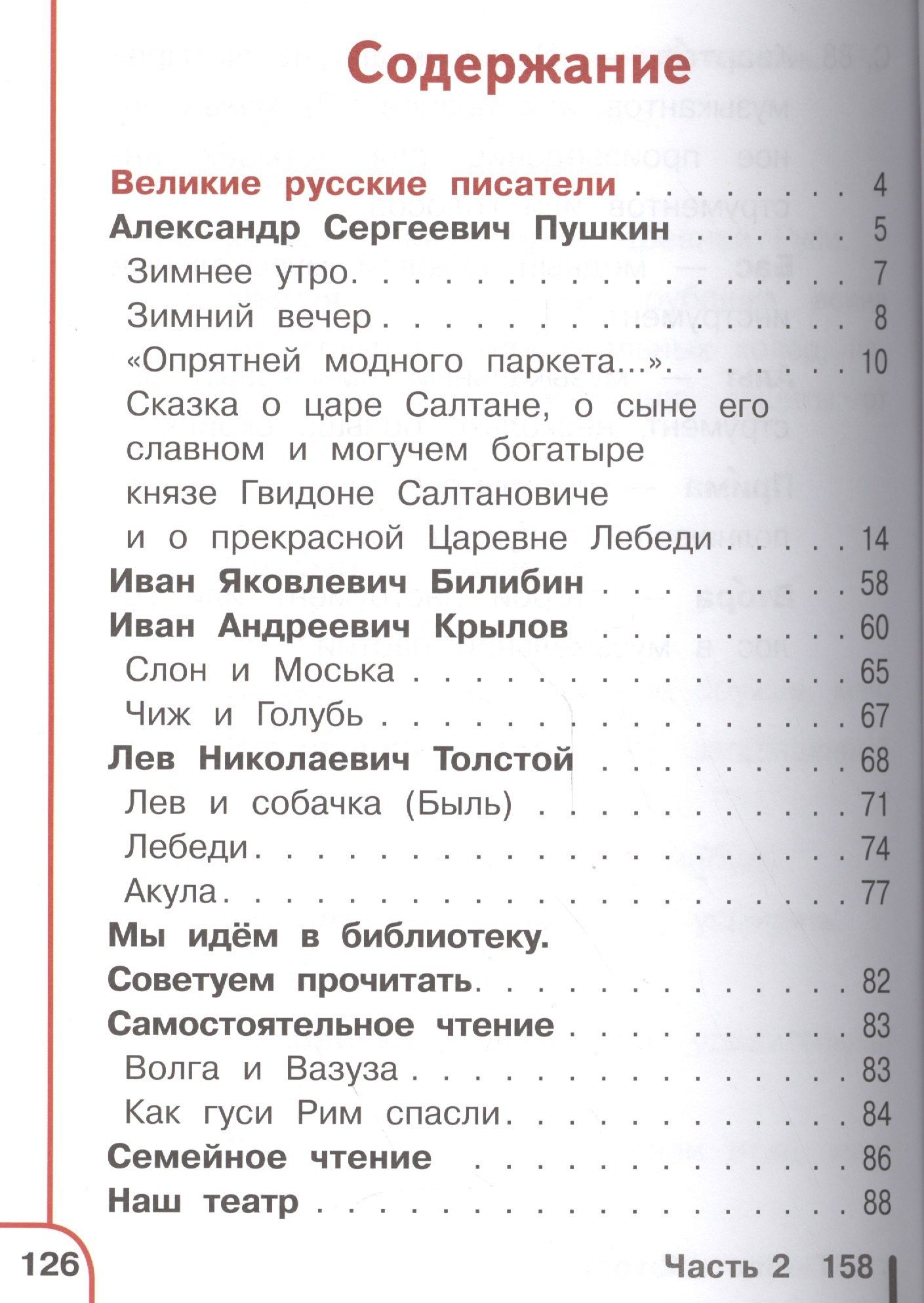 Всеслав Горецкий: Литературное чтение. 3 класс. Учебник. В 4-х частях. Часть 3. Учебник для детей с нарушением зрения
