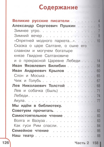 Всеслав Горецкий: Литературное чтение. 3 класс. Учебник. В 4-х частях. Часть 3. Учебник для детей с нарушением зрения
