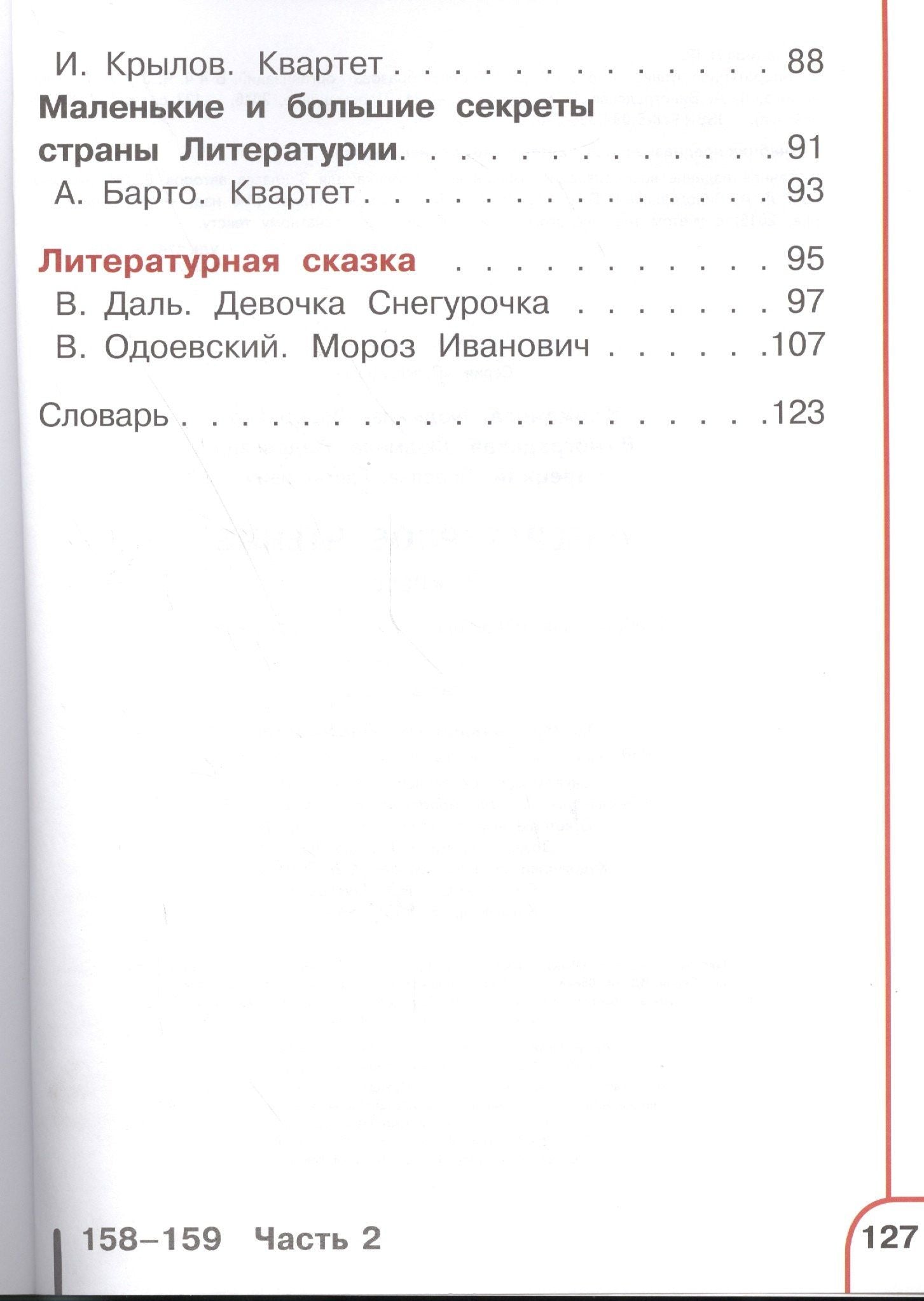 Всеслав Горецкий: Литературное чтение. 3 класс. Учебник. В 4-х частях. Часть 3. Учебник для детей с нарушением зрения