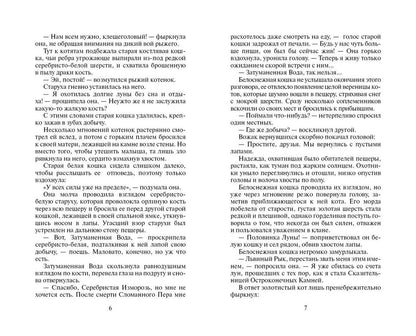 Эрин Хантер: Солнечный путь