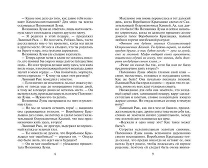Эрин Хантер: Солнечный путь