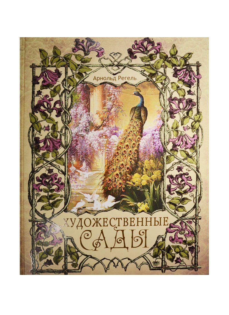 Художественные сады