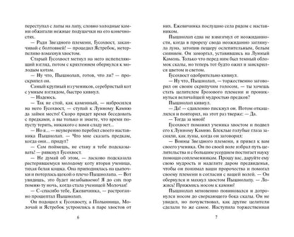 Эрин Хантер: Тайна Щербатой. Предназначение