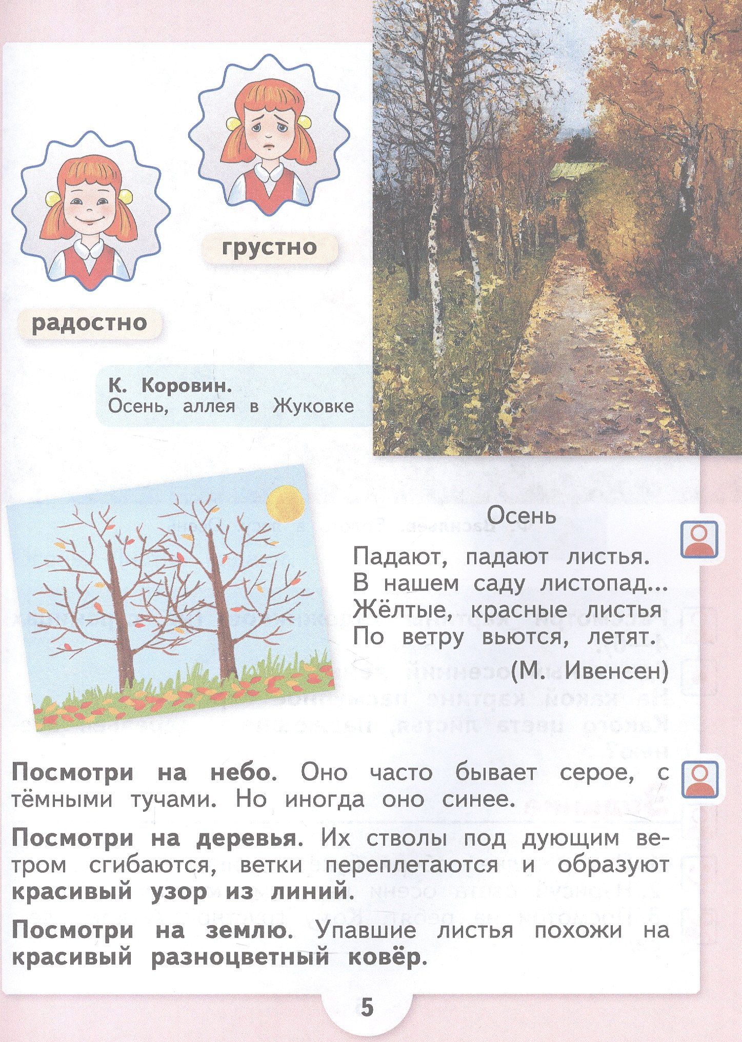 Марина Зыкова: Изобразительное искусство. 1 класс. Учебник (для обучающихся с интеллектуальными нарушениями) (ФГОС ОВЗ)