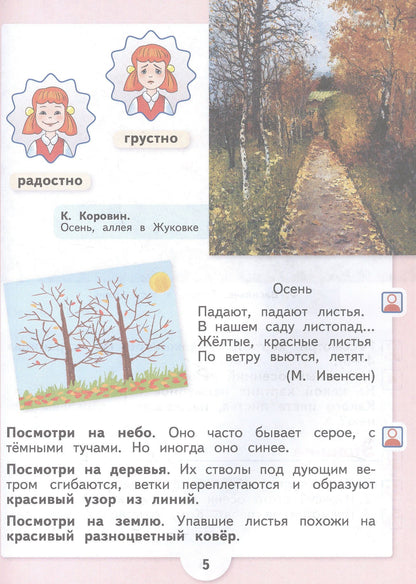 Марина Зыкова: Изобразительное искусство. 1 класс. Учебник (для обучающихся с интеллектуальными нарушениями) (ФГОС ОВЗ)