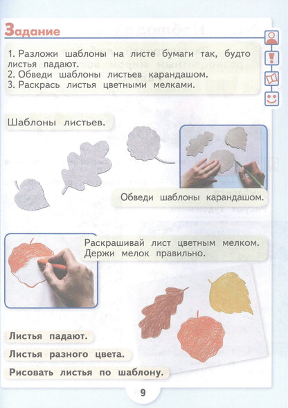 Марина Зыкова: Изобразительное искусство. 1 класс. Учебник (для обучающихся с интеллектуальными нарушениями) (ФГОС ОВЗ)