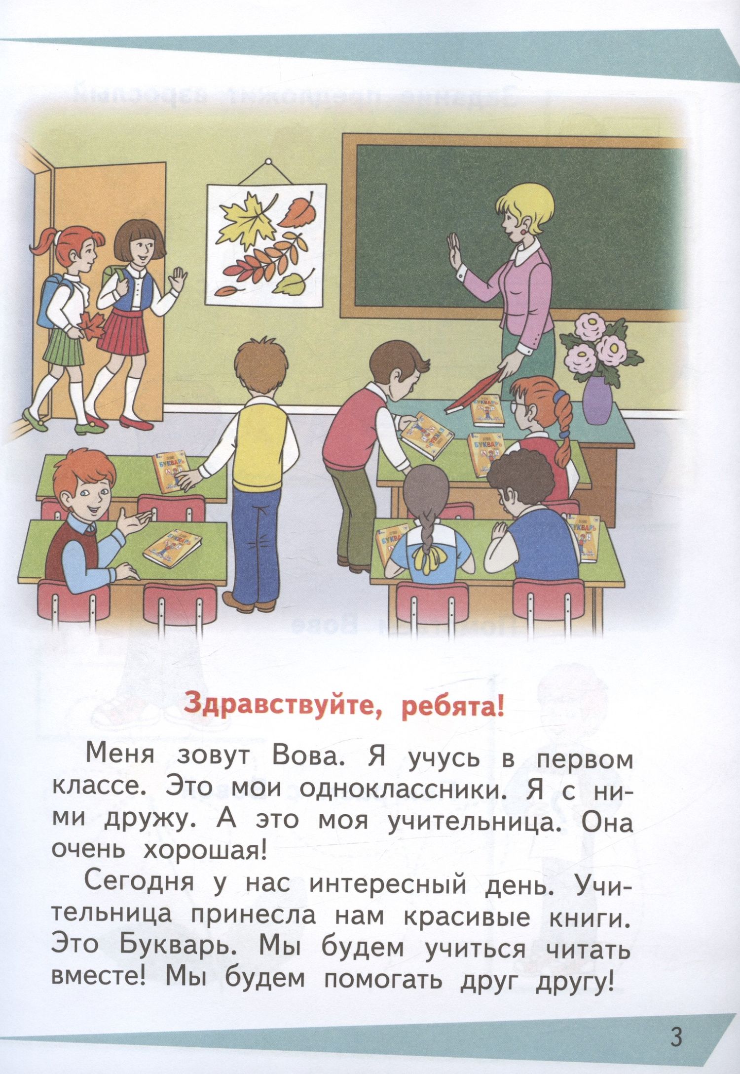 Алевтина Аксенова: Букварь. 1 класс. Учебник. В двух частях. Часть 1 (для обучающихся с интеллектуальными нарушениями)