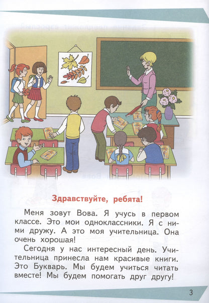 Алевтина Аксенова: Букварь. 1 класс. Учебник. В двух частях. Часть 1 (для обучающихся с интеллектуальными нарушениями)