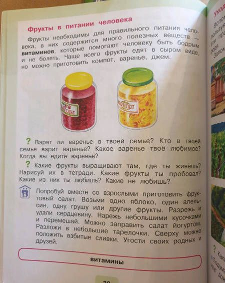 Ирина Ярочкина: Мир природы и человека. 2 класс. Учебник. Адаптированные программы. В 2-х частях. Часть 1. ФГОС ОВЗ