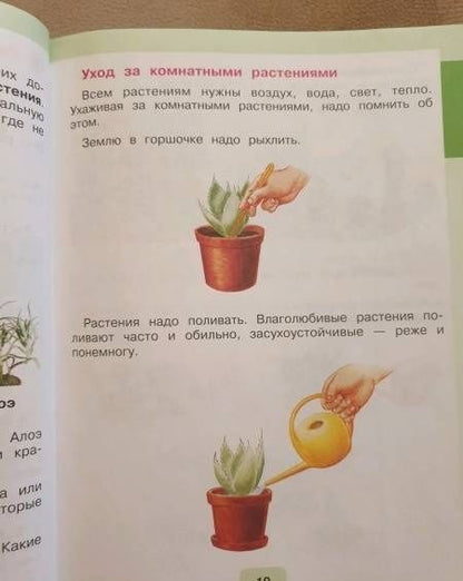 Ирина Ярочкина: Мир природы и человека. 2 класс. Учебник. Адаптированные программы. В 2-х частях. Часть 2. ФГОС ОВЗ
