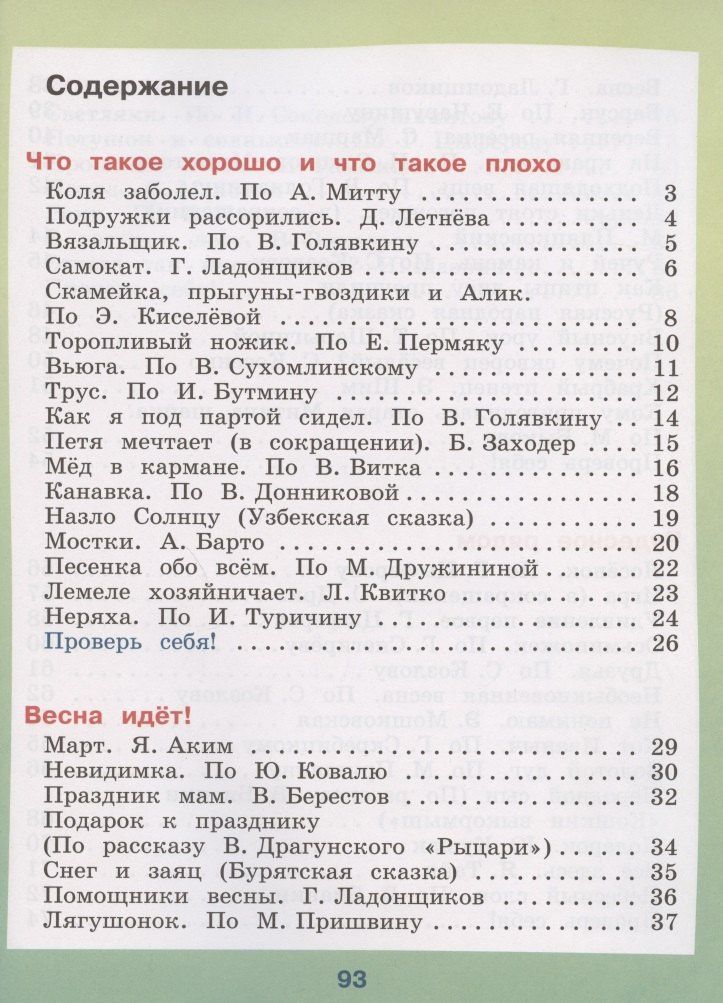 Светлана Ильина: Чтение. 2 класс. Учебник. В 2 -х частях. Часть 2 (для обучающихся с интеллектуальными нарушениями)