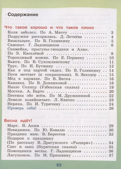 Светлана Ильина: Чтение. 2 класс. Учебник. В 2 -х частях. Часть 2 (для обучающихся с интеллектуальными нарушениями)