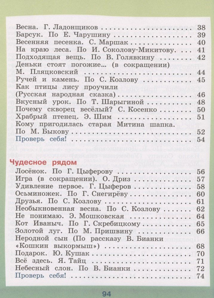 Светлана Ильина: Чтение. 2 класс. Учебник. В 2 -х частях. Часть 2 (для обучающихся с интеллектуальными нарушениями)