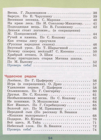 Светлана Ильина: Чтение. 2 класс. Учебник. В 2 -х частях. Часть 2 (для обучающихся с интеллектуальными нарушениями)
