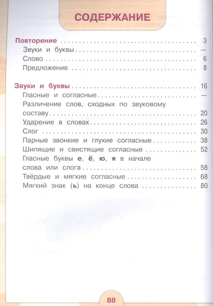 Эвелина Якубовская: Русский язык. Учебник для общеобразовательных организаций, реализующих адаптированные основные общеобразовательные программы. 2 класс. Часть 1