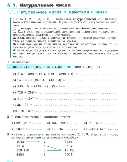 Михаил Потапов: Алгебра. 7 класс. Рабочая тетрадь. Часть 1. ФГОС