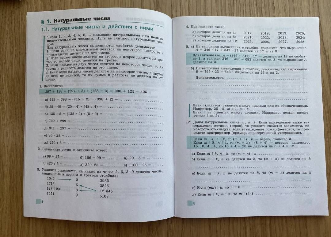 Михаил Потапов: Алгебра. 7 класс. Рабочая тетрадь. Часть 1. ФГОС