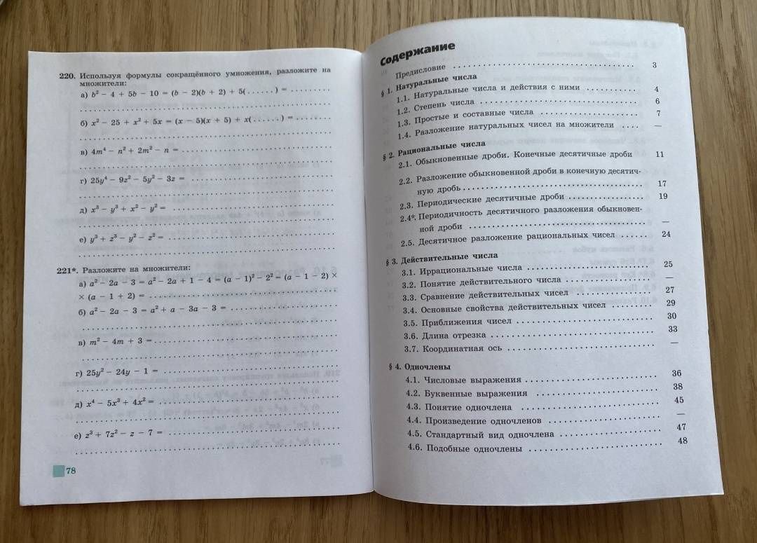 Михаил Потапов: Алгебра. 7 класс. Рабочая тетрадь. Часть 1. ФГОС