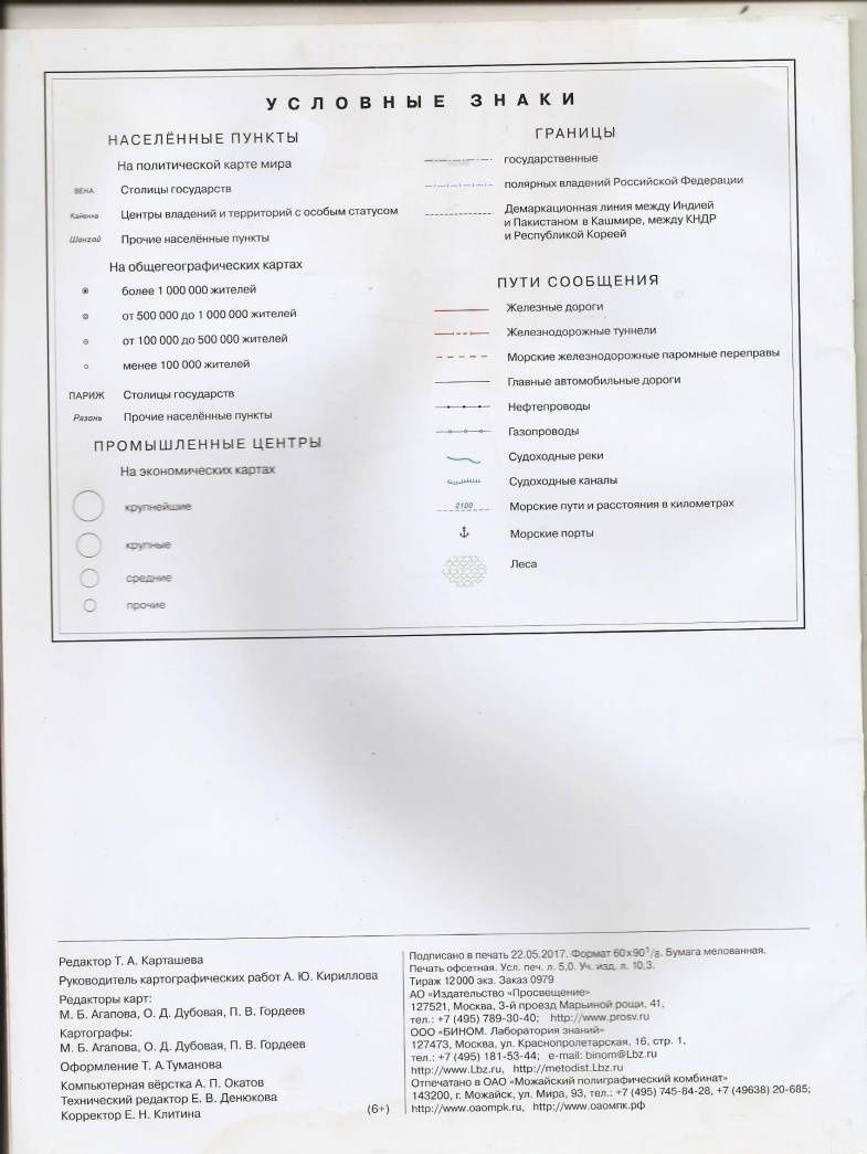География. 10-11 классы. Атлас. ФГОС