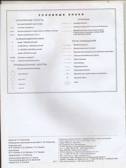География. 10-11 классы. Атлас. ФГОС