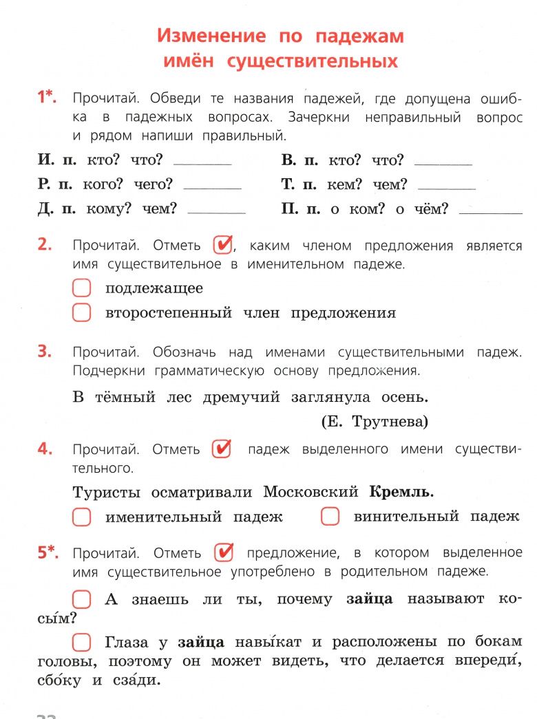 Валентина Канакина: Русский язык. 4 класс. Тетрадь учебных достижений